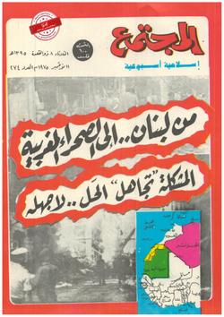 شهادة من «درشبيغل» التي لا تتهم بالتحيز للمسلمين:  سر عقدة القتل بالجملة لدى حزب الكتائب وحلفائه